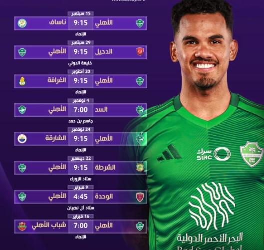 الاتحاد الآسيوي يُعلن جدول مباريات الأهلي في كأس النخبة الآسيوية
