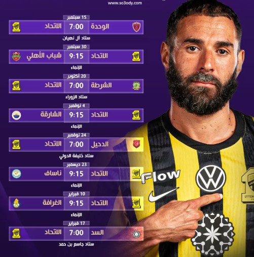 الاتحاد الآسيوي يعلن جدول مباريات الاتحاد في كأس النخبة الآسيوية