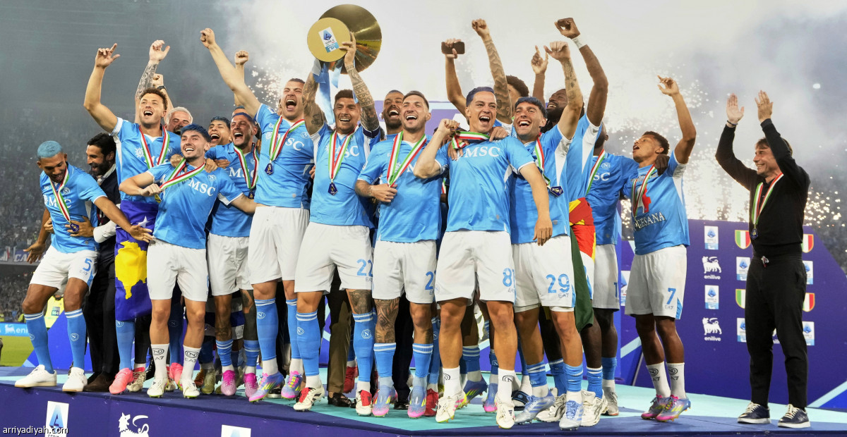 نابولي يتوج بلقب الدوري الإيطالي مجدداً بفضل الأداء المتوازن والثنائي الهجومي الجديد