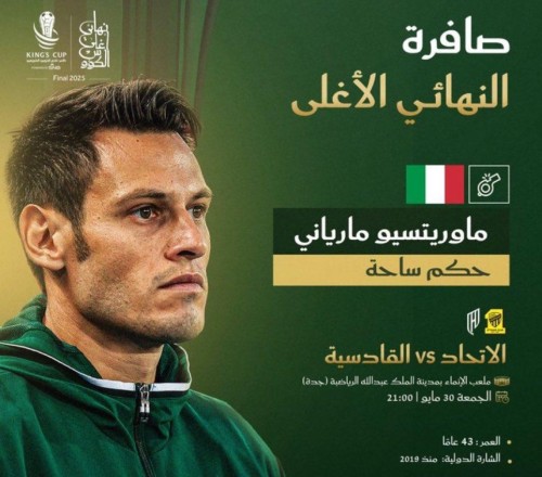 الاتحاد السعودي يختار الحكم الإيطالي مارياني لنهائي كأس الملك وسط جدل إعلامي
