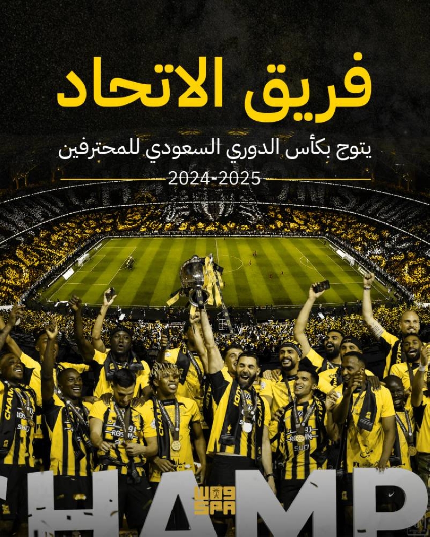 الاتحاد يتوج بلقب الدوري السعودي في ختام موسم دراماتيكي.. والوحدة والعروبة والرائد يهبطون