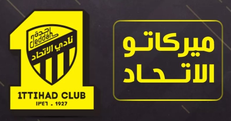 استراتيجية جديدة.. الاتحاد يُبقي على أجنابه ويُجهز لتجديد عقد بنزيما