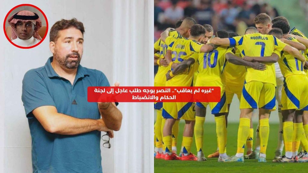 النصر يوجه طلبًا عاجلًا إلى لجنة الحكام والانضباط بعد طرد دوران