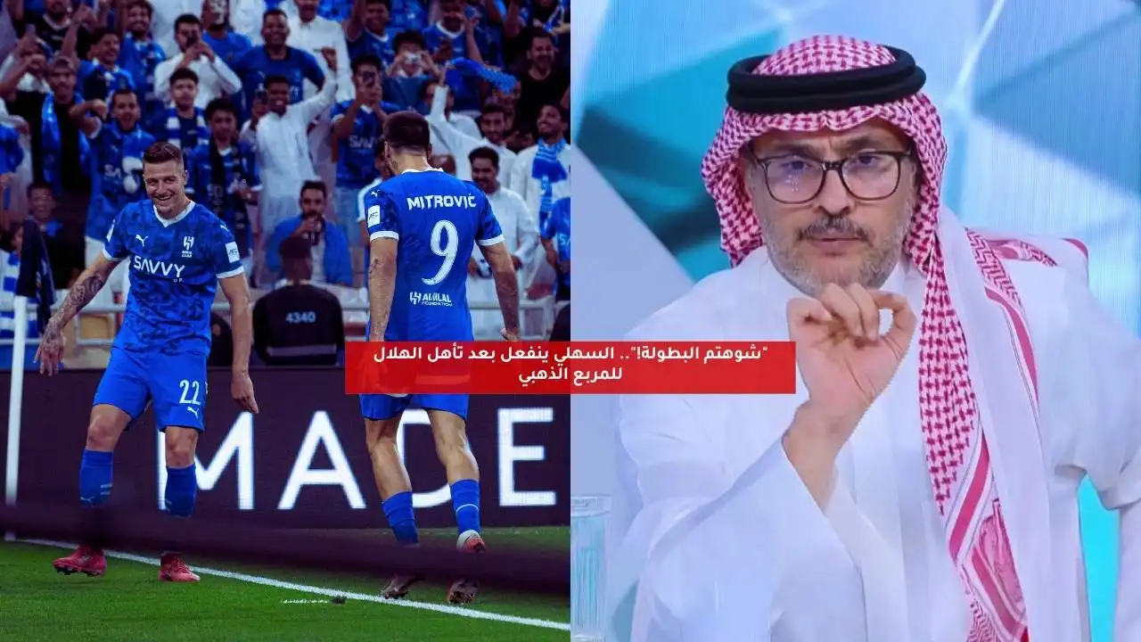 جدل واسع بعد فوز الهلال الساحق.. اتهامات بـ"تشويه" دوري أبطال آسيا للنخبة
