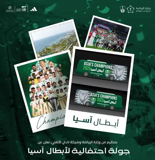 وزارة الرياضة السعودية تُعلن عن احتفال رسمي لتكريم الأهلي بطل آسيا