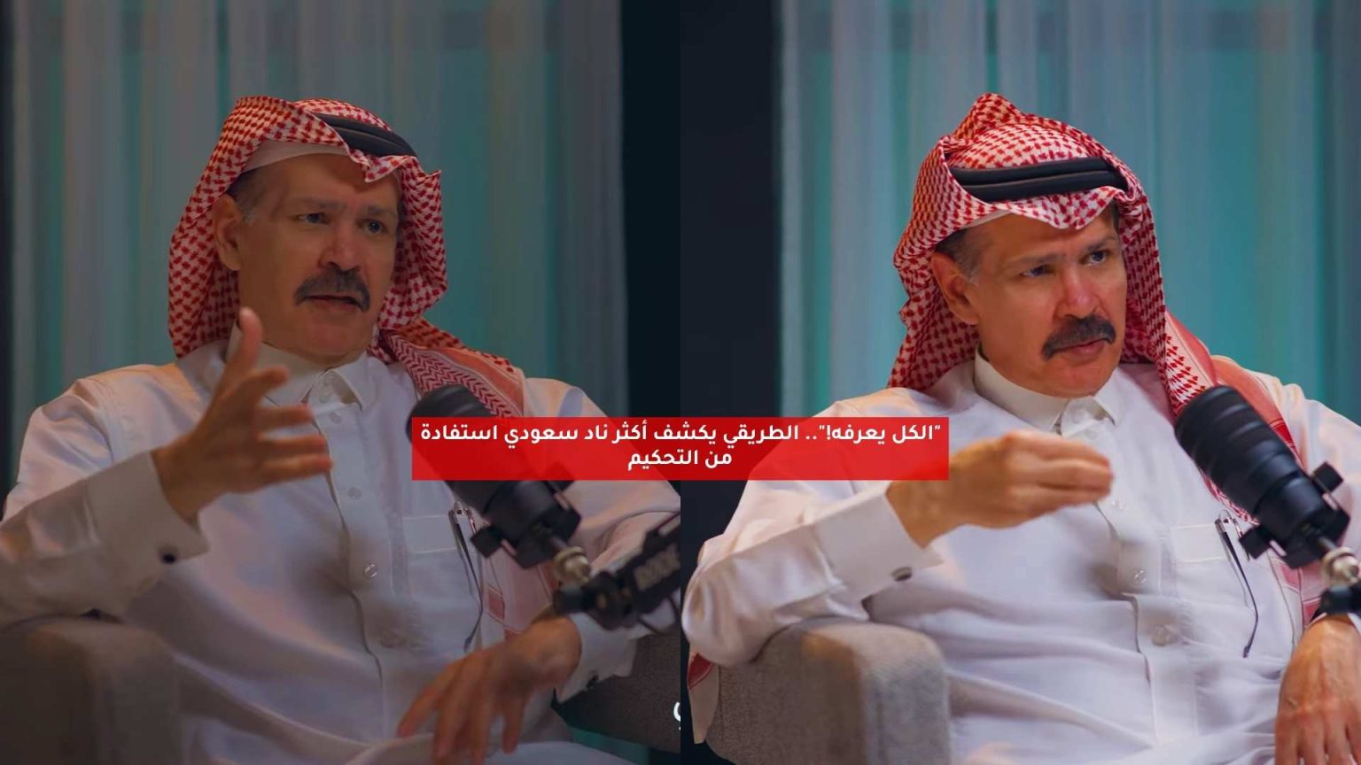 الطريقي يثير عاصفة بتصريحات صادمة عن أخطاء الحكام