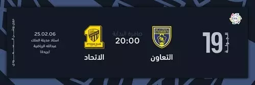 يواجه الاتحاد اختبارًا إلزاميًا أمام التعاون في الجولة 19 من دوري روشن السعودي 2024-2025، بينما تُطرح التذاكر عبر منصة «وي بوك» بأسعار تتراوح من 30 إلى 1000 ريال.